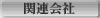 ֘A