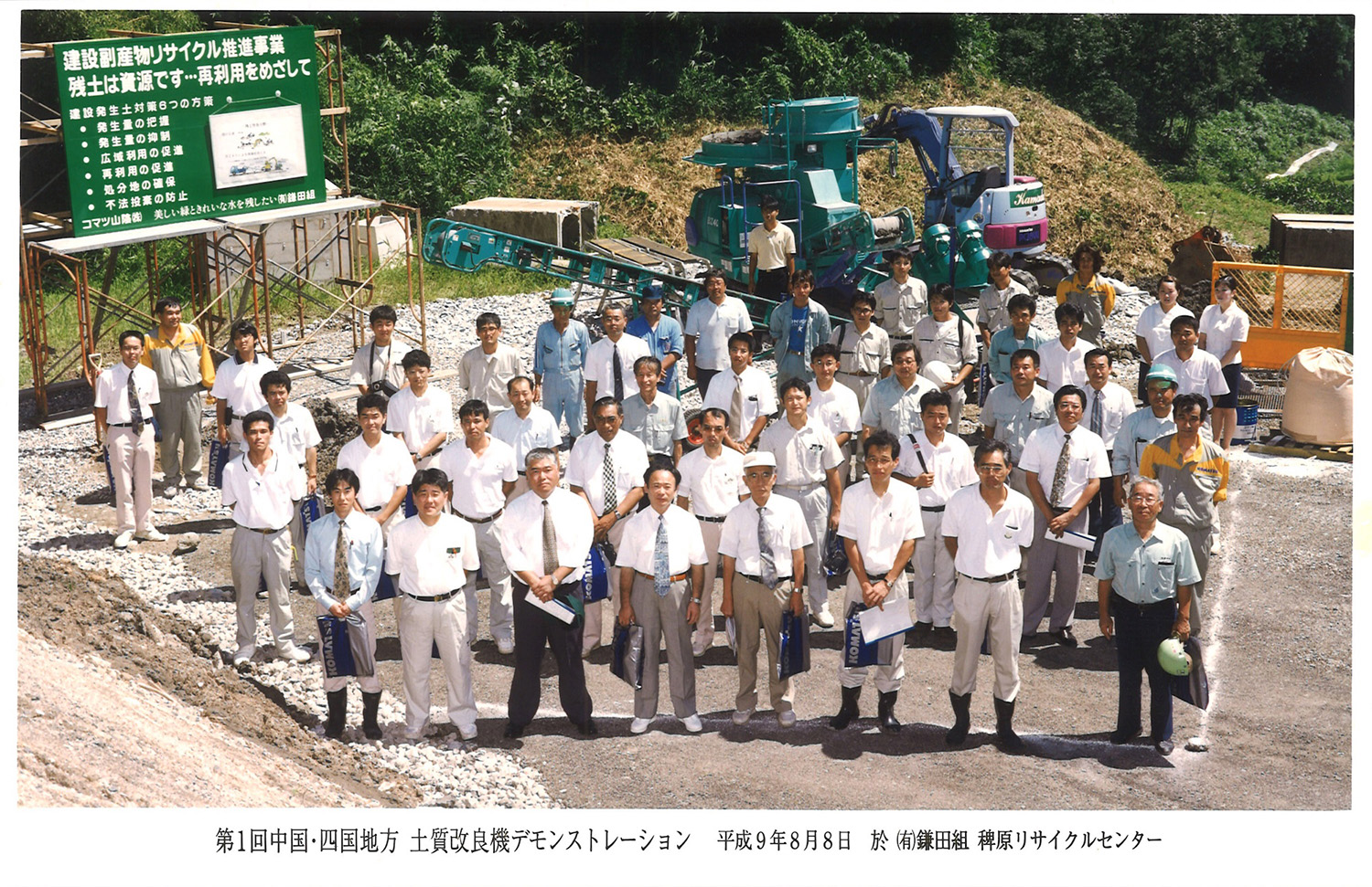 第1回中国・四国地方 土質改良機デモンストレーション