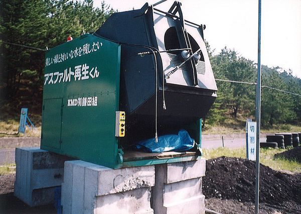 稗原リサイクルセンター自社開発移動式アスファルト合材再生くん