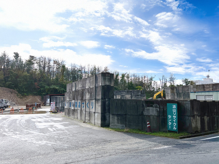 浜山リサイクルセンター