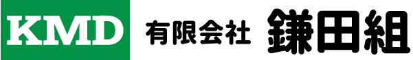 有限会社　鎌田組